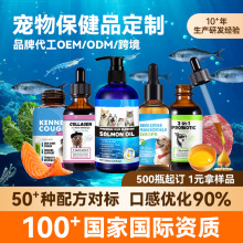 宠物保健品定制代工瓶装营养液宠物维生素微量元素猫狗营养补充剂