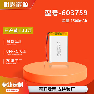 工廠直銷1500毫安603759可充電3.7v聚合物鋰離子電池按摩儀器電芯