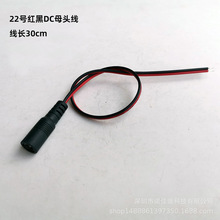 22̖���~о�Դ��30CM�L�t��ƽ�б⾀DC5.5ĸ����12V���^��5521