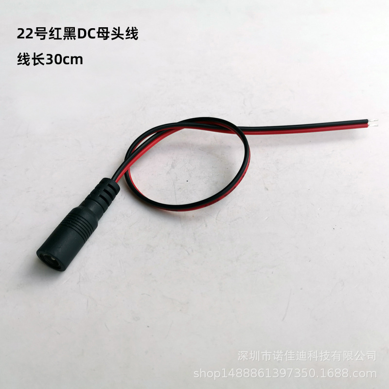 22号纯铜芯电源线30CM长红黑平行扁线DC5.5母座线12V插头线5521