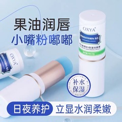 OXYA维生素原B5保湿润唇膏打底唇部护理唇膜厂家批发代发1220
