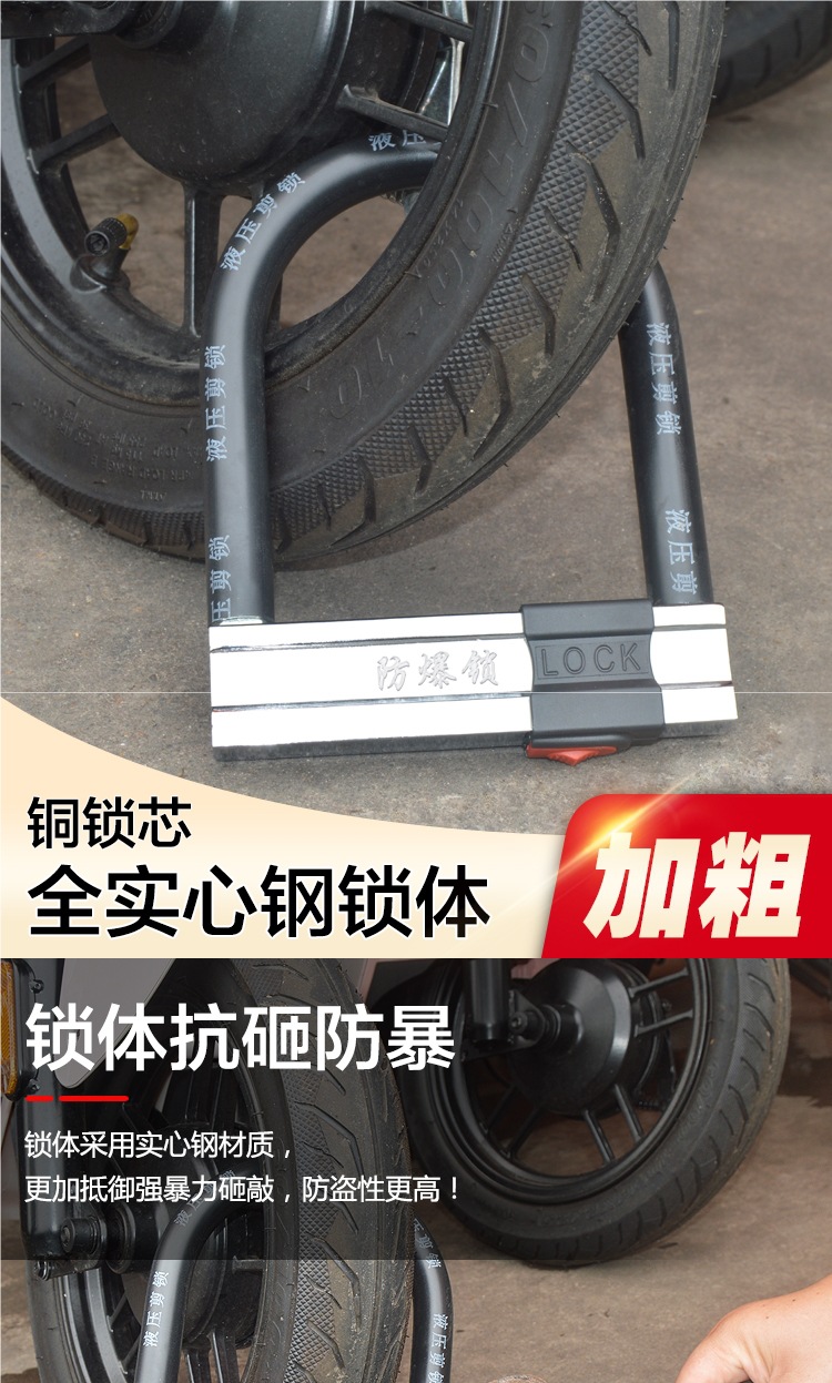 Electric Vehicle Lock, Motorcycle Battery, Three-Wheel Bicycle Lock, Anti-Hydraulic Shear, Thickened Cross-Shaped U-Shaped Anti-Theft Lock Head