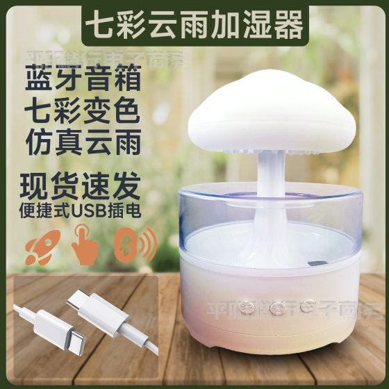 Cloud Rain Bluetooth Audio White Noise Rain Humidifier Ultrasonic Atomization Humidification Colorful Mushroom Cloud Cloud Raindrop
