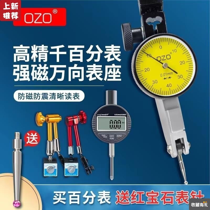 ozo Lever dial indicator 0.01 a set digital display Dial Magnetic force Table Block Bracket Tungsten steel Ruby Hands