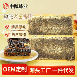 整张老蜂巢蜜3000g左右荆条巢蜜封盖成熟源头厂家现货批发老巢蜜