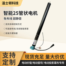 超静音25管状电机无线遥控智能电动窗帘卷帘纱窗投影幕布无刷电机