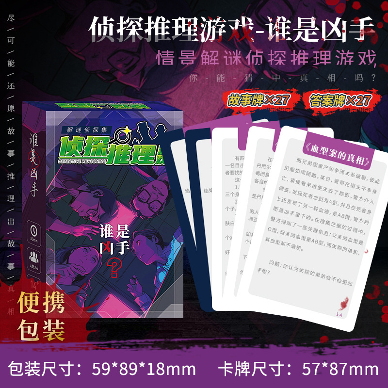 【추리 게임】살인자는 누구인가?