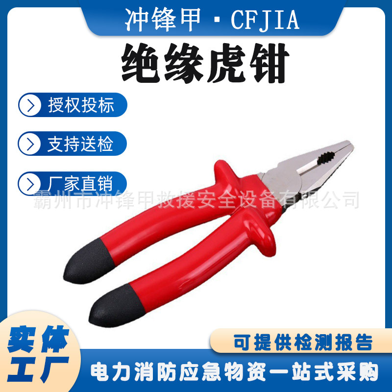 电工用老虎钳子绝缘耐高压电工钳电力工具尖嘴钳 冲锋甲