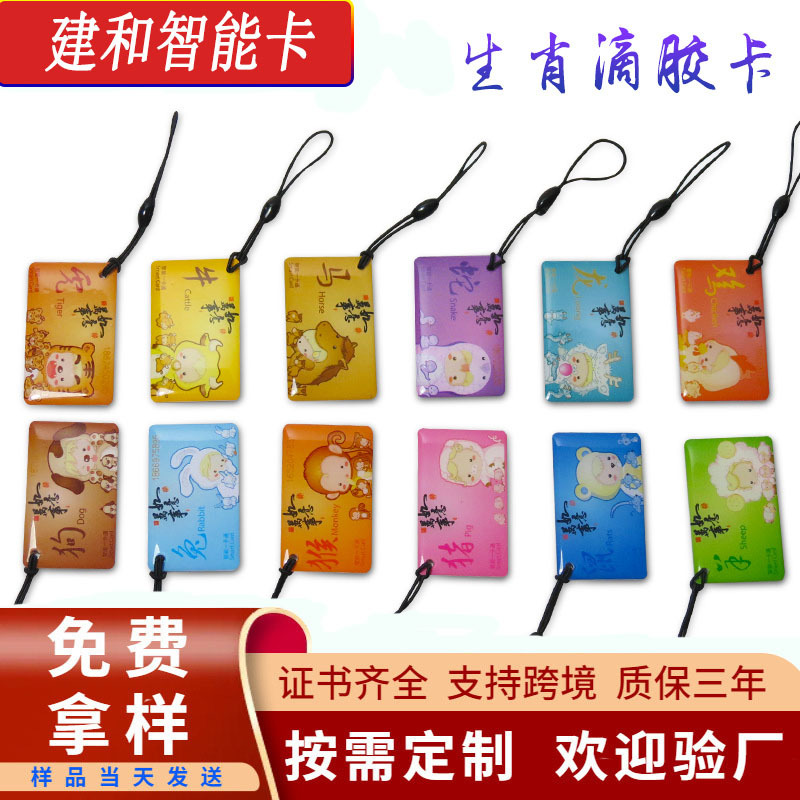 厂家批发IC滴胶卡门禁卡充电卡智能卡M1感应卡指纹锁卡电梯卡