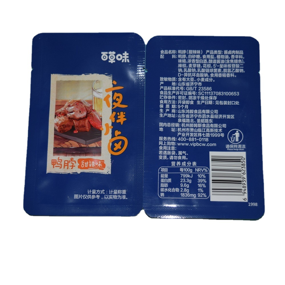 百草味休闲食品包装袋正大翅中铝箔袋量大包邮免费设计