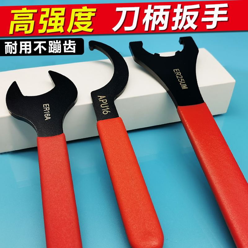 ER32扳手 刀柄扳手11 16 20 25 32 40UM月牙 拆刀换刀数控扳手