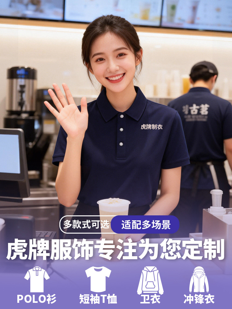 Verano hielo tienda de té de leche de manga corta polo camiseta ropa de trabajo logotipo personalizado comidas collar camiseta cultural bordado personalizado