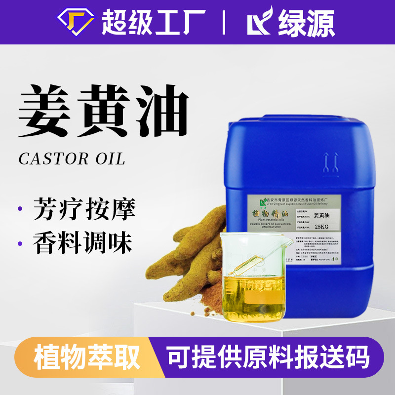 1kg姜黄油超临界提取单方精油身体刮痧按摩护肤 日用原料厂家现货