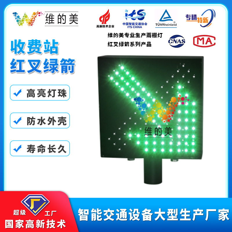 厂家直销收费指示灯 安全岛通行灯 45度红叉绿箭收费站交通信号灯