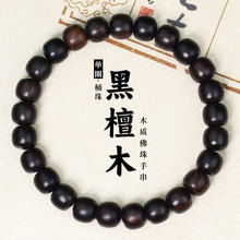 厂家批发黑檀手串桶珠7*8MM紫光檀木乌木沉水老料文玩男女手饰品