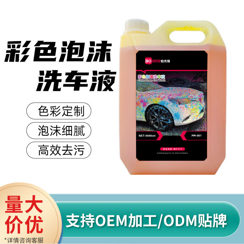カラフルな洗車液、カラフルな泡洗車水、ワックス、マジックカラー洗車シャンプー、濃縮大型バレル、強力除染メーカー|undefined