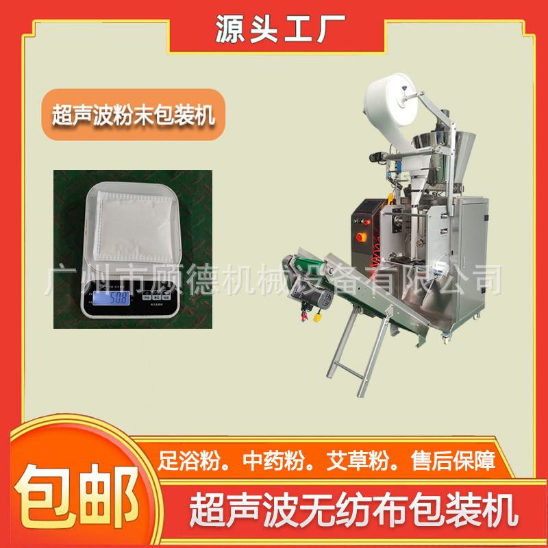 化工粉末发热包封口机浙江超声波无纺布苏打粉清洁剂包装机三边封