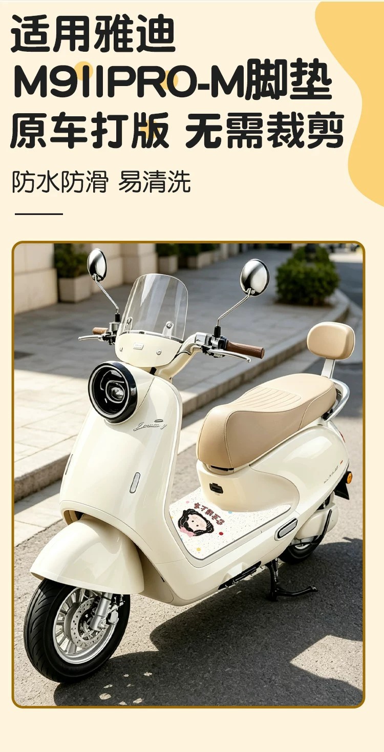 Suitable for Yadi Guanneng m9 second generation pro decorative electric vehicle seat cushion cover, m foot pad, electric scooter foot mat, modification parts