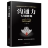 12 cultivation of communication power