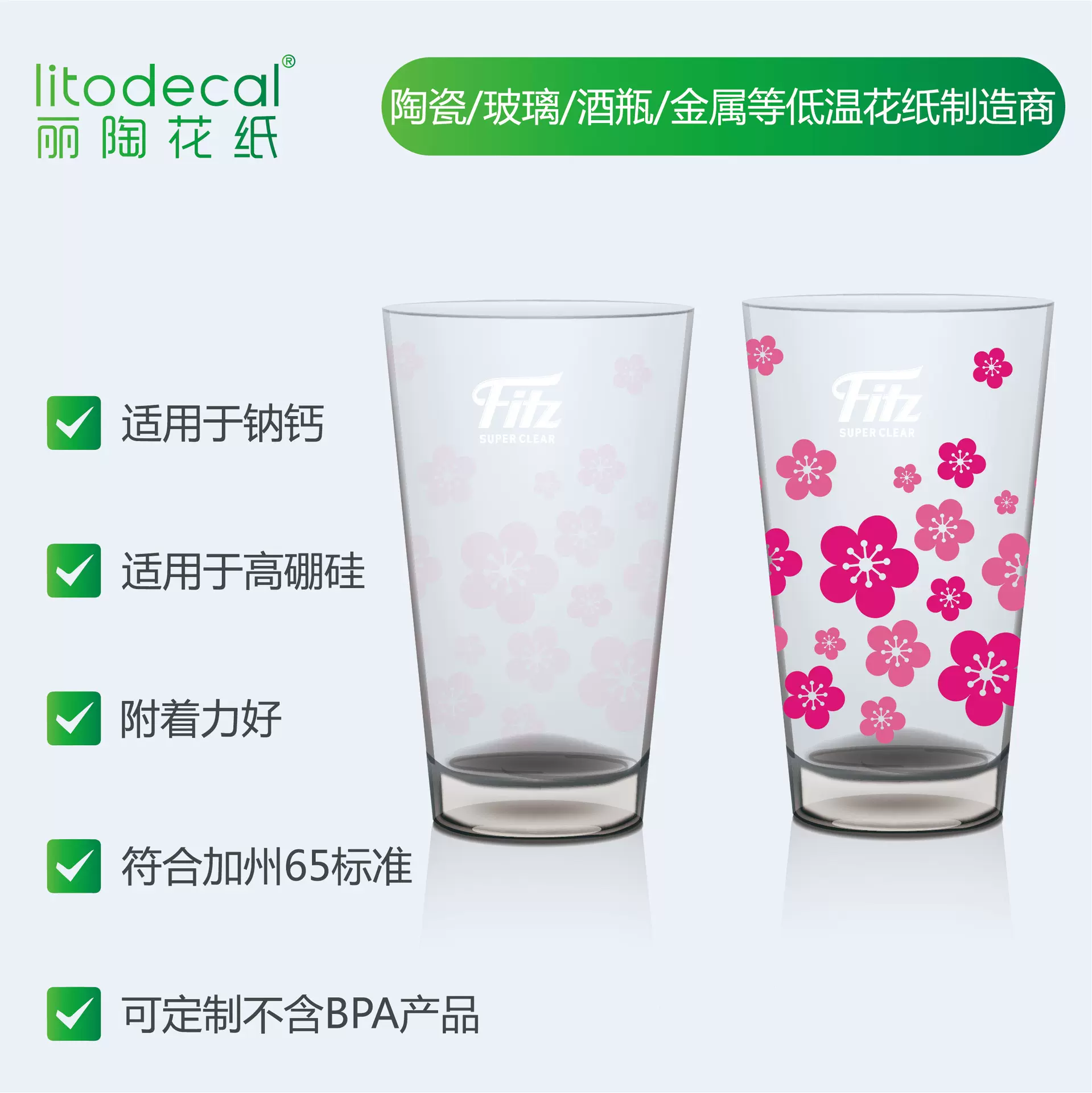 【冷变色花纸】专业生产制造玻璃杯用冷变色花纸 樱花变色杯