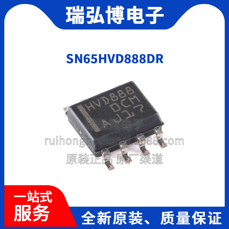 全新原装 SN65HVD888DR 丝印HVD888 SOP8 RS-485转发器芯片IC