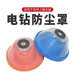 メーカーは懐中電灯を作って穴を開けて防塵カバーの電動工具の部品の電気ドリルを開けて灰色の碗のドリルの集塵器を接続します。