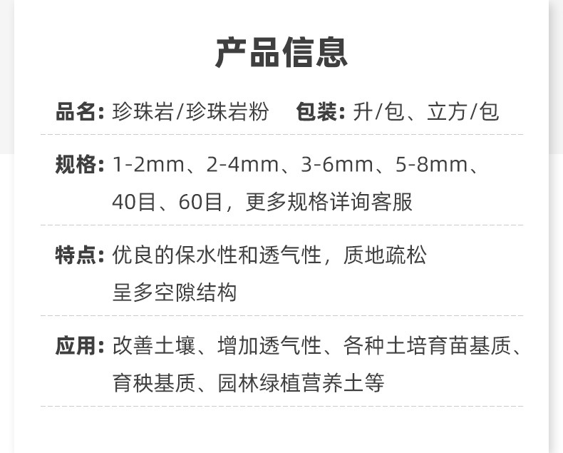 珍珠岩详情2 (5).jpg