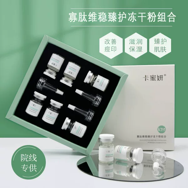 Oligopeptide Freeze-Dried Powder Hydrating and Moisturizing Acne Marks and Pits Skin Care Freeze-Dried Powder Oligopeptide Stabilizing Freeze-Dried Powder Kit Wholesale
