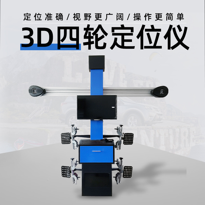 Automóvil 3D equipo de detección de posicionamiento de cuatro ruedas instrumento de posicionamiento de cuatro ruedas ventas directas de fábrica