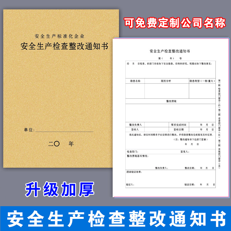 안전 생산 검사 정류 통지 (원장 책) TA-10