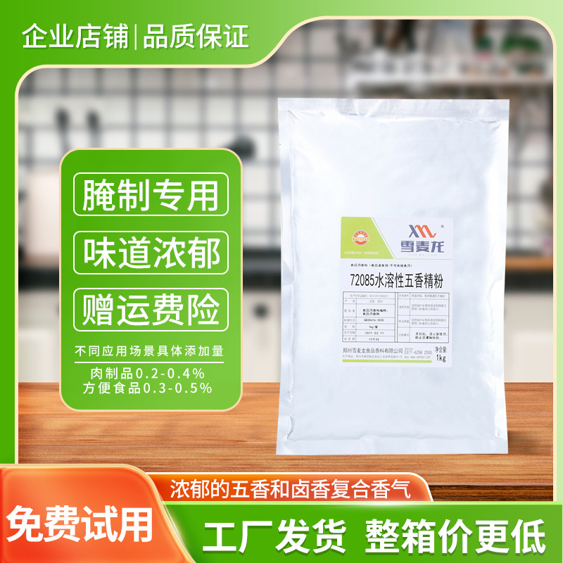 雪麦龙1000克装商用水溶性五香精粉遇水即溶腌制卤肉用五香粉包邮