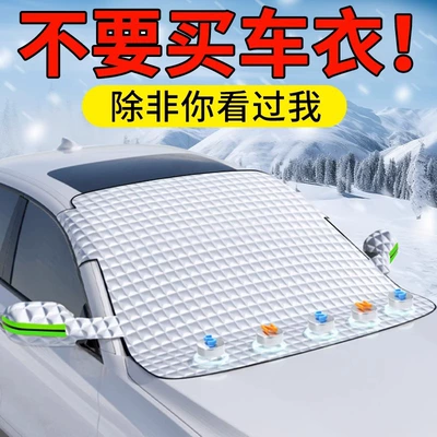 Winter Windshield Thickened | Nissan Car snow shield