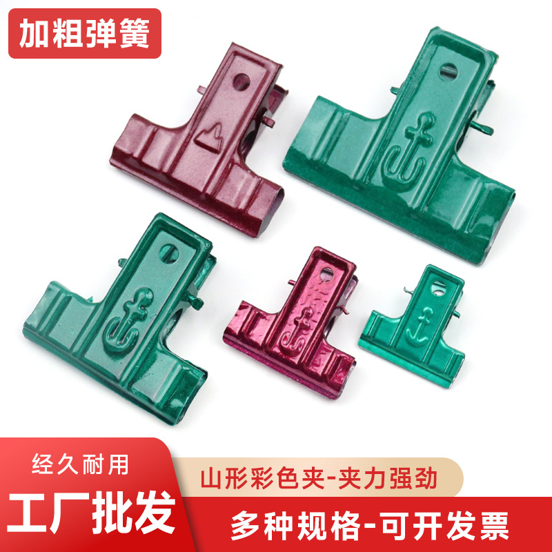 彩色老式加厚铁夹办公财务单据票夹画板夹6种型号选批发山形铁夹