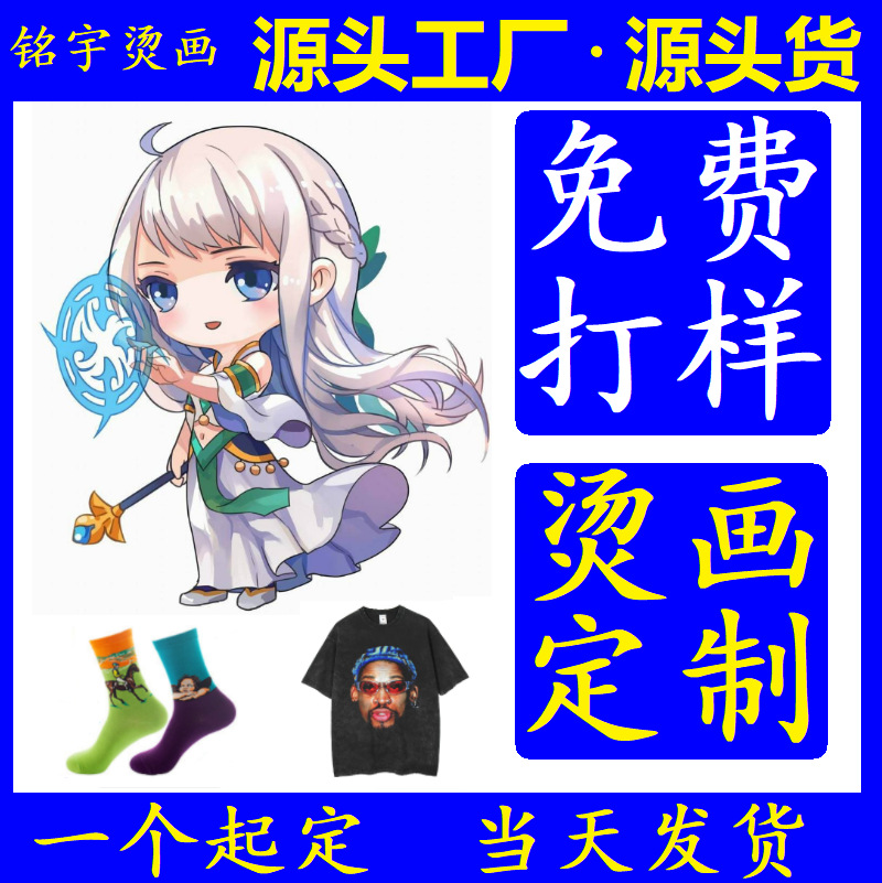 秋冬季服装热转印烫画定制潮牌卫衣反光烫画温变热转印印花纸定制