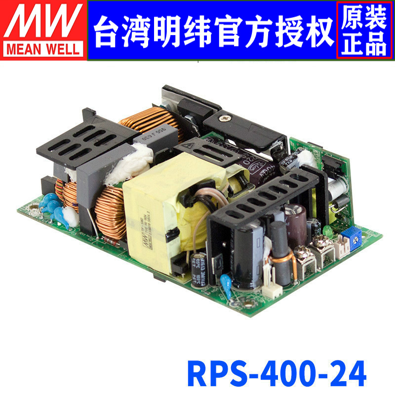台湾明纬 RPS-400-24 单组PCB型医疗电源400W/24V/16.7A三年保固