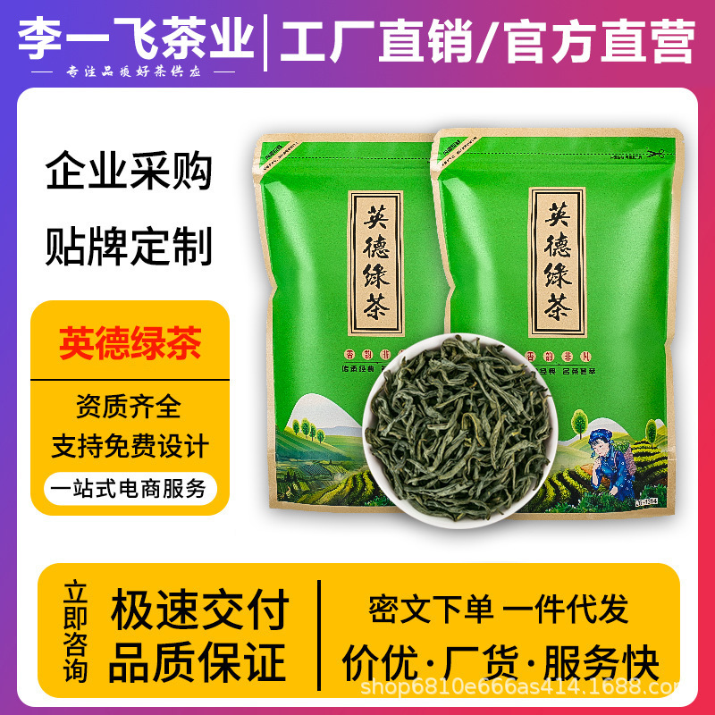Direct Sales from the Manufacturer: Yingde Green Tea, 2026 New Pre-Mingqian Tea, Guangdong Yingde Yinghong No. 9 Green Tea Wholesale and Distribution