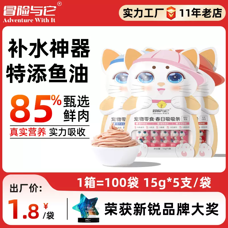冒险与它鱼油猫条15g*5袋成幼猫鲜肉湿粮解馋补营养猫零食猫罐头