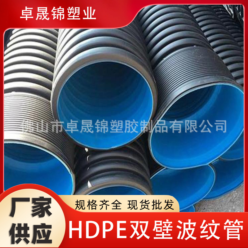 hdpe双壁波纹管 高密度聚乙烯大口径塑料排污管 市政工程排雨水管