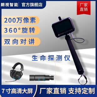 Search and rescue detector video inspection mirror 360 ° rotation 2 million pixels life detector ceiling inspection mirror