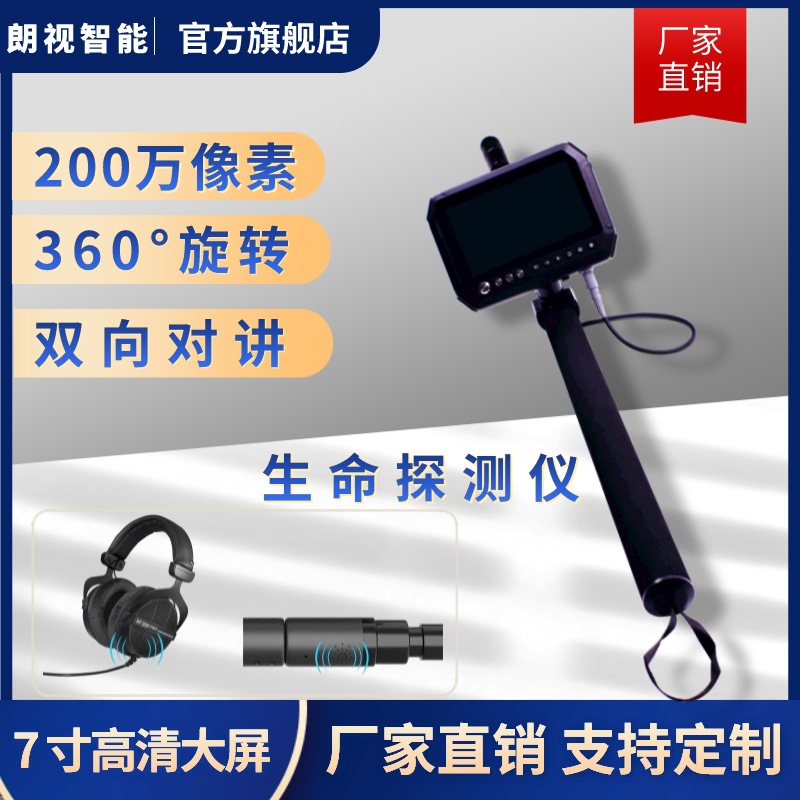 搜救侦查仪视频检查镜360°旋转200万像素生命探测仪天棚检查镜