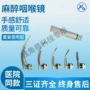 麻醉抢救成人定制喉镜