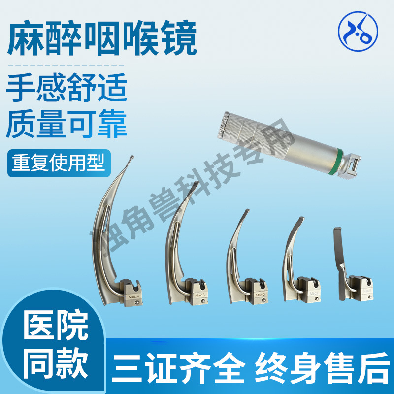 医用麻醉咽喉镜内窥镜成人儿童耳鼻喉镜气管插管医用麻醉咽喉镜