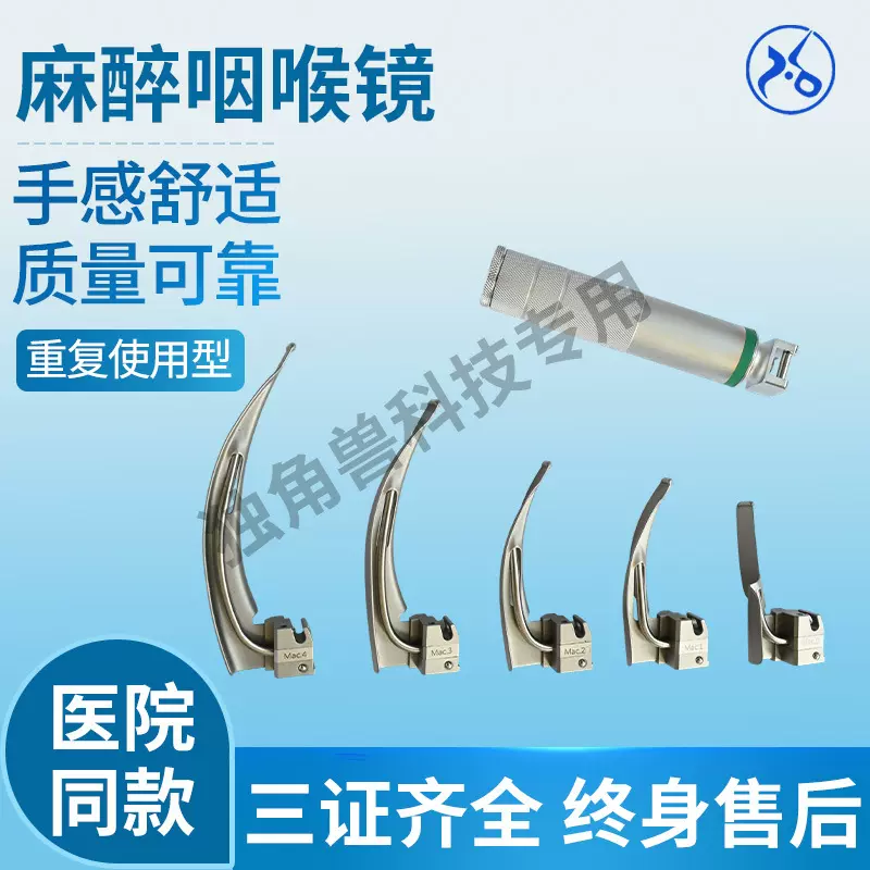 医用麻醉咽喉内窥镜成人儿童喉镜耳鼻喉科气管插管抢救麻醉咽喉镜