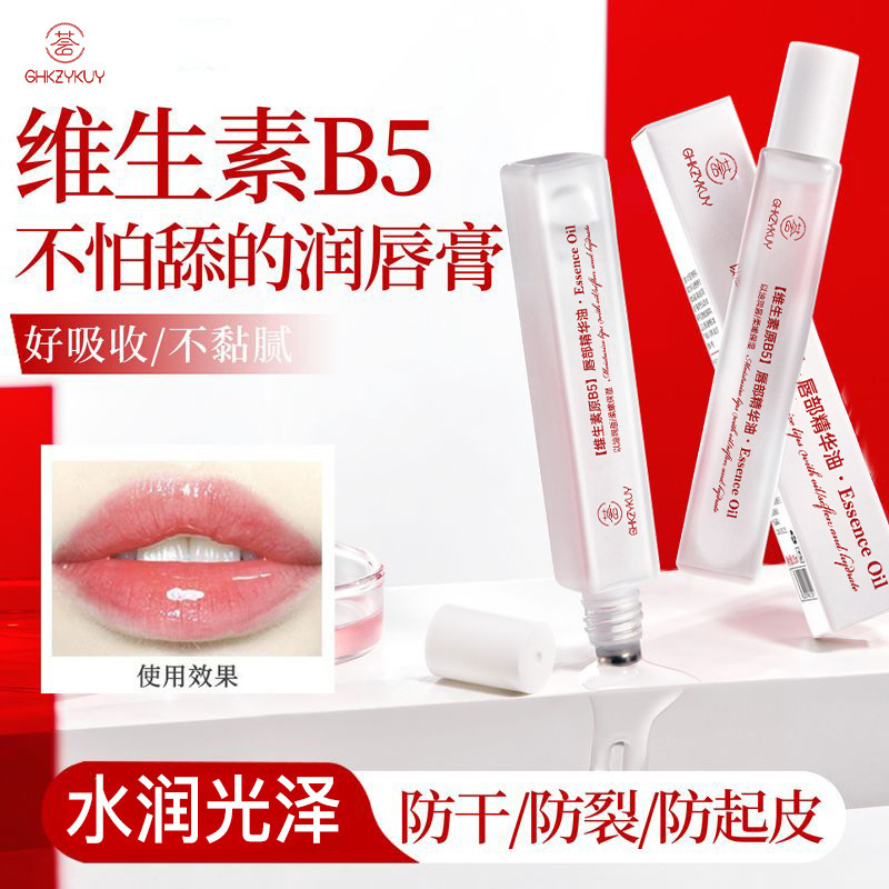 玑植荟维生素原B5唇部精华油保湿防干裂去死皮淡化唇印修复唇油|undefined