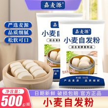 嘉麦源自发小麦粉500g/袋面粉家用小麦粉中筋自发粉包子馒头面粉