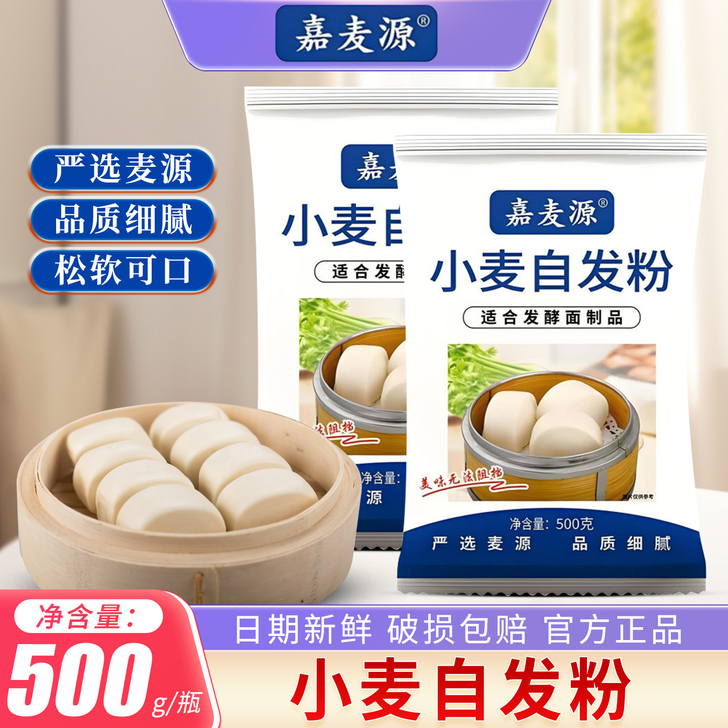 嘉麦源自发小麦粉500g/袋面粉家用小麦粉中筋自发粉包子馒头面粉