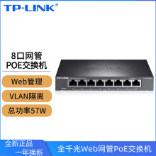 TP-LINK SG2008MP 8口全千兆Web网管PoE交换机 监控网络分流器57W