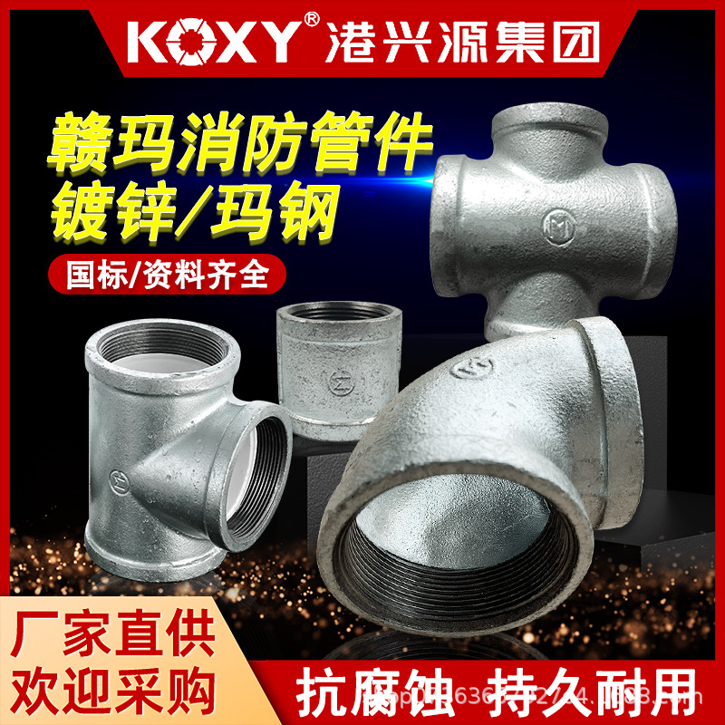 玛钢镀锌90°弯头dn25直通管件镀锌三通热镀锌管件1寸4分6分