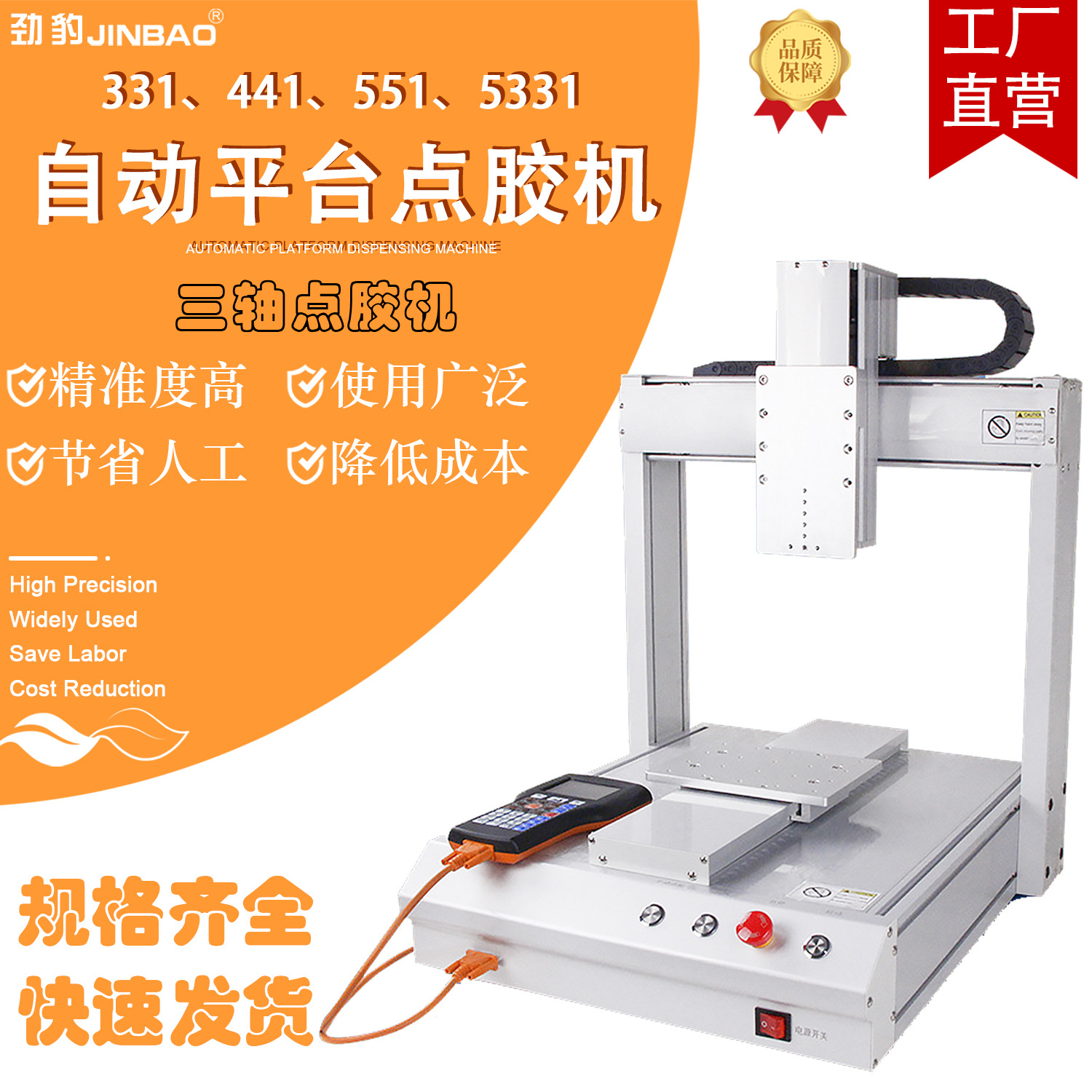 劲豹厂家直营三轴运动平台331 441 5331平台架批发自动点胶机