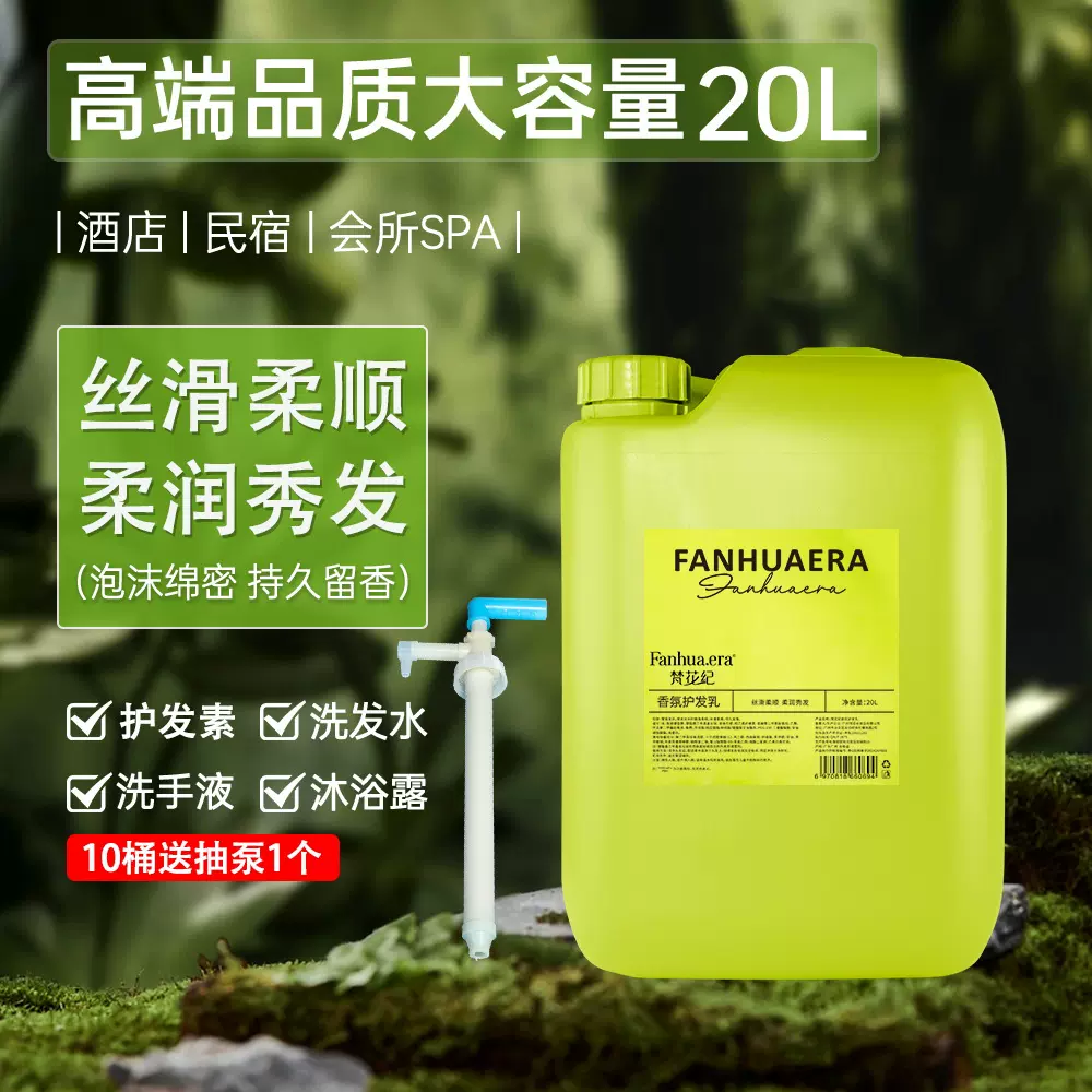 包邮五星级酒店专用20L洗发水沐浴露护发素洗手液大桶民宿洗发水